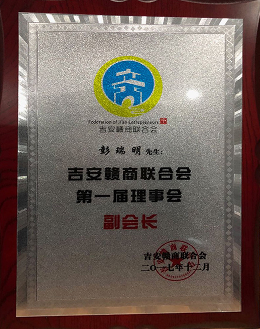 吉安贛商聯合會第一屆理事會副會